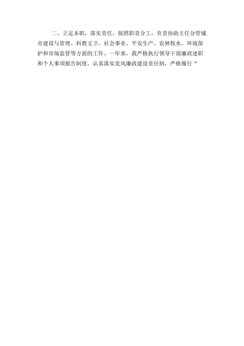2023年乡镇街道办事处副主任党风廉政廉洁从政述廉报告.docx_第2页