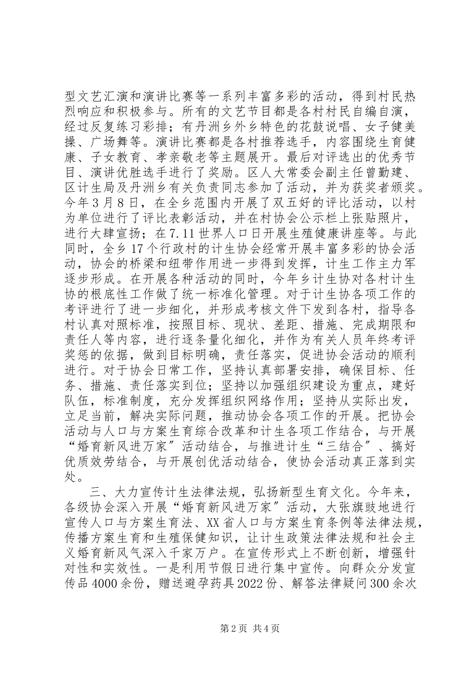 2023年乡镇计划生育协会工作调研报告.docx_第2页