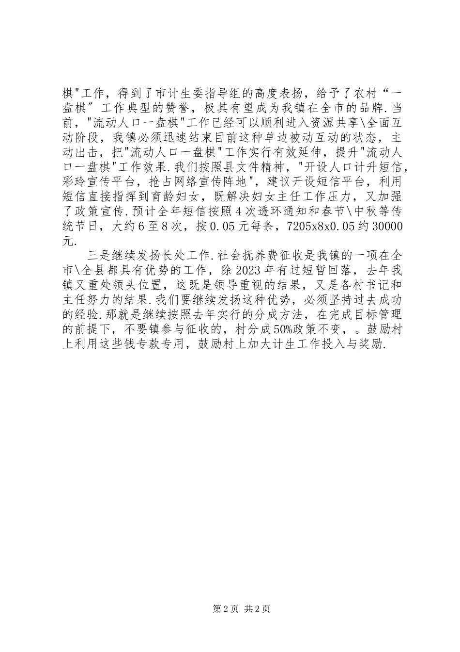 2023年乡镇计生现状分析与对策.docx_第2页