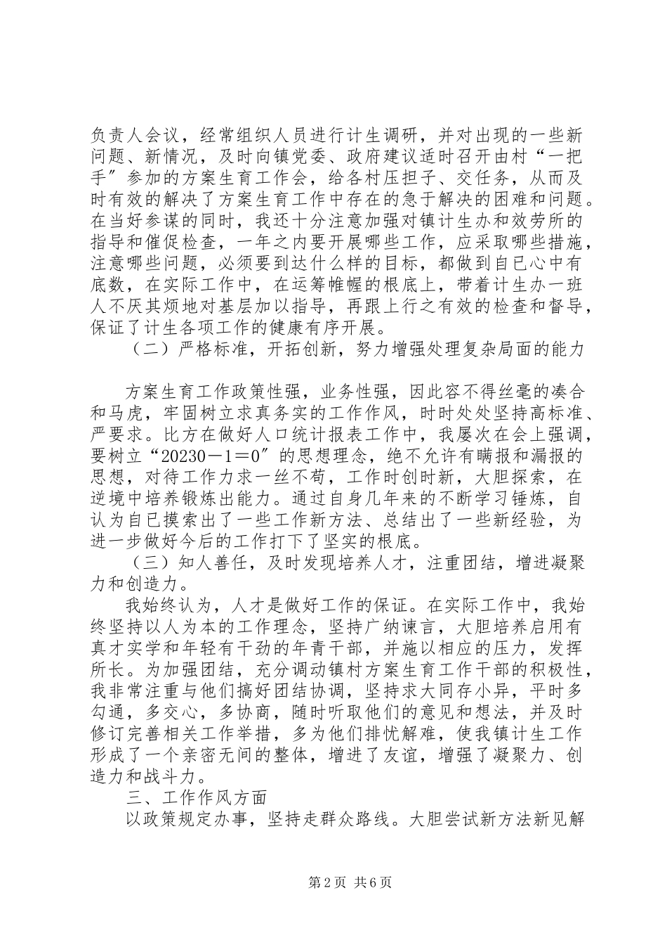 2023年乡镇计生专职副书记述职报告.docx_第2页