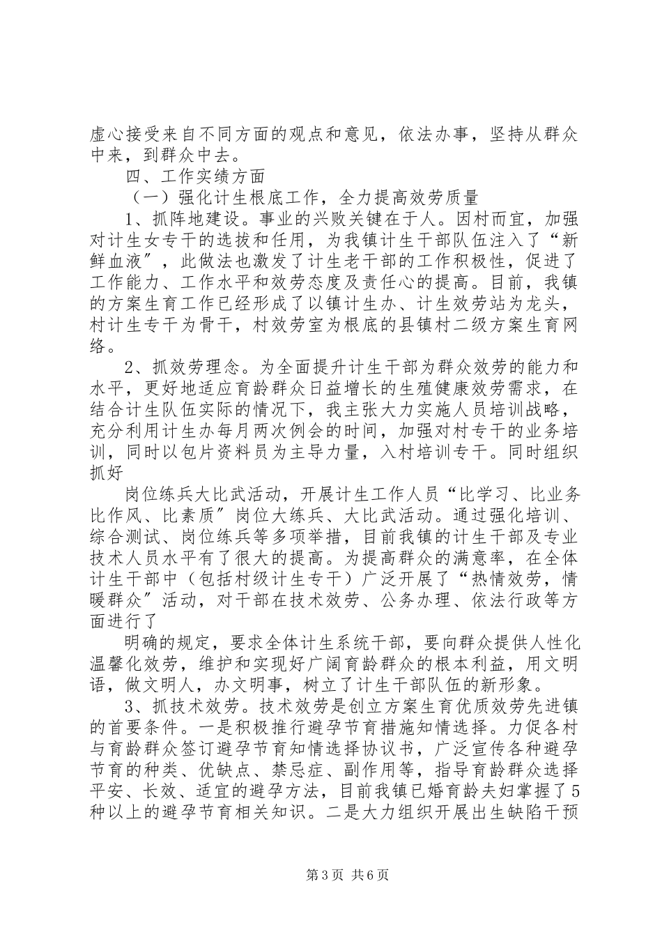 2023年乡镇计生专职副书记述职报告.docx_第3页