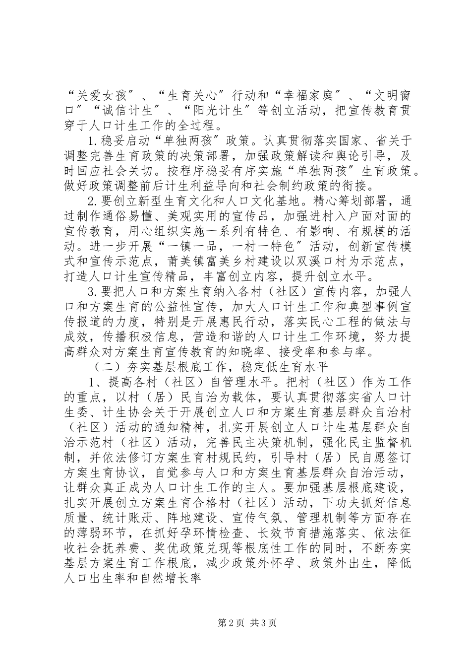 2023年乡镇计划生育工作计划书报告全面取消计划生育新编.docx_第2页