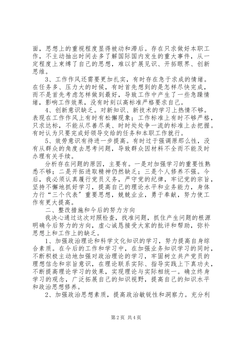 2023年乡镇计生办主任自查报告.docx_第2页