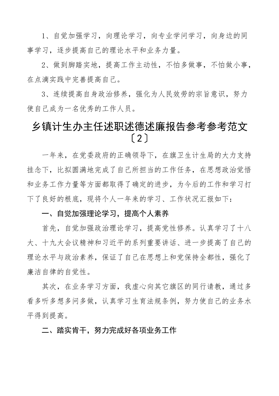 2023年乡镇计生办主任专干述职述德述责述廉报告共3篇.doc_第3页