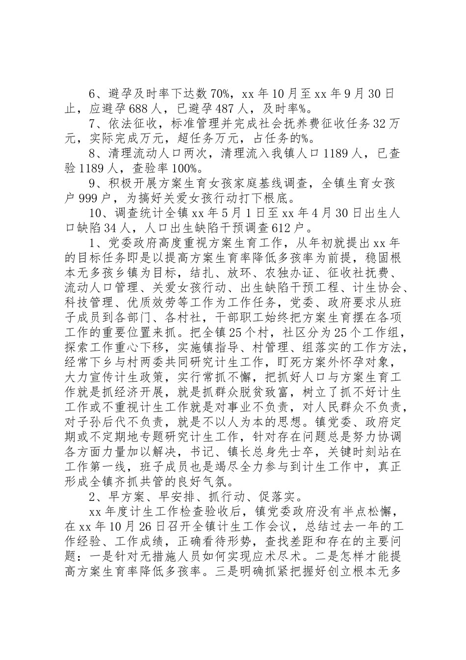 2023年乡镇计生办述职报告.doc_第2页