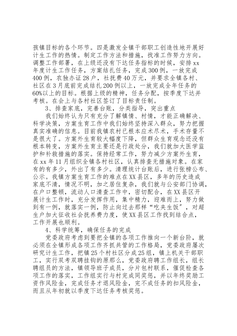 2023年乡镇计生办述职报告.doc_第3页