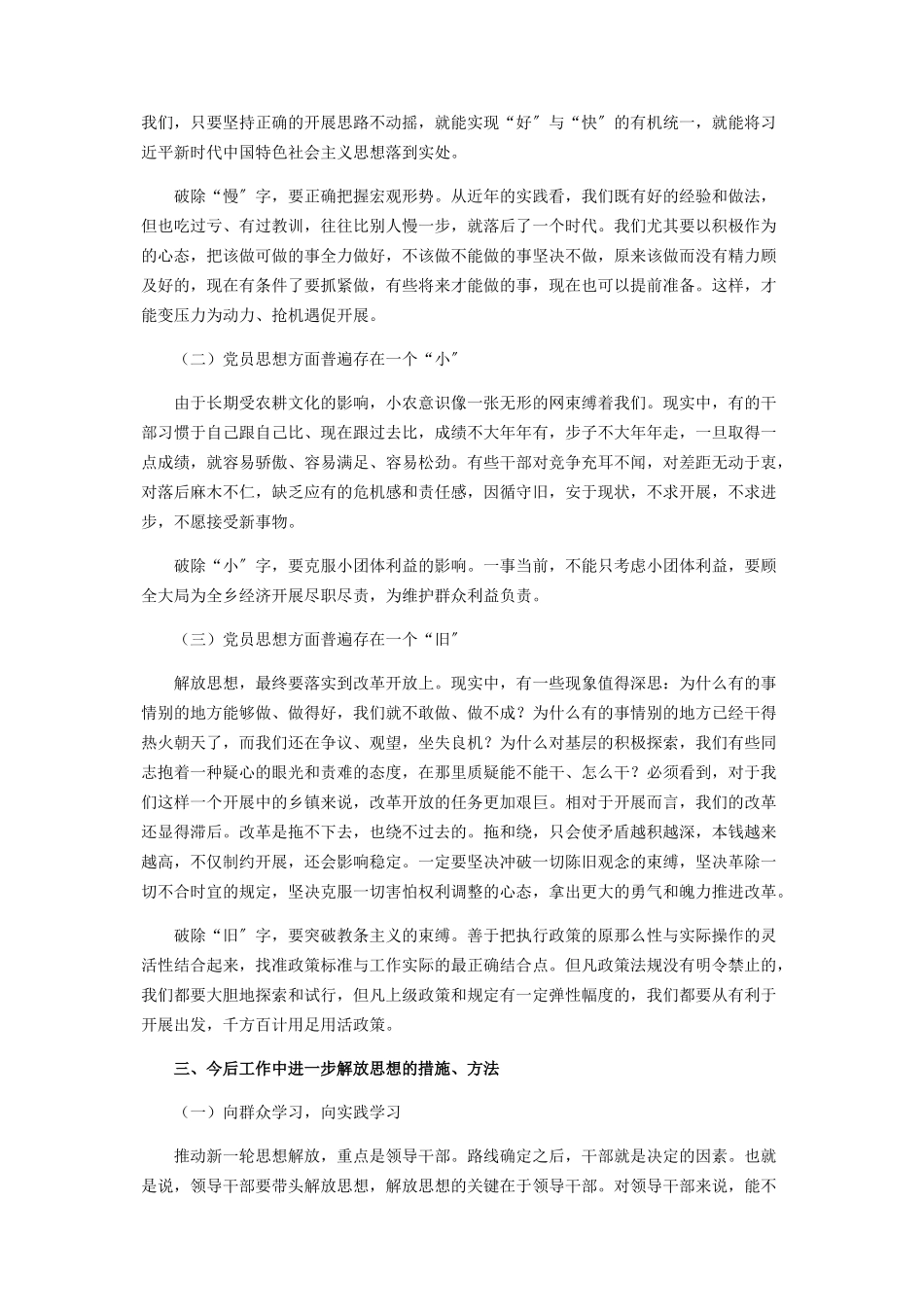 2023年乡镇解放思想大讨论调研报告.docx_第2页