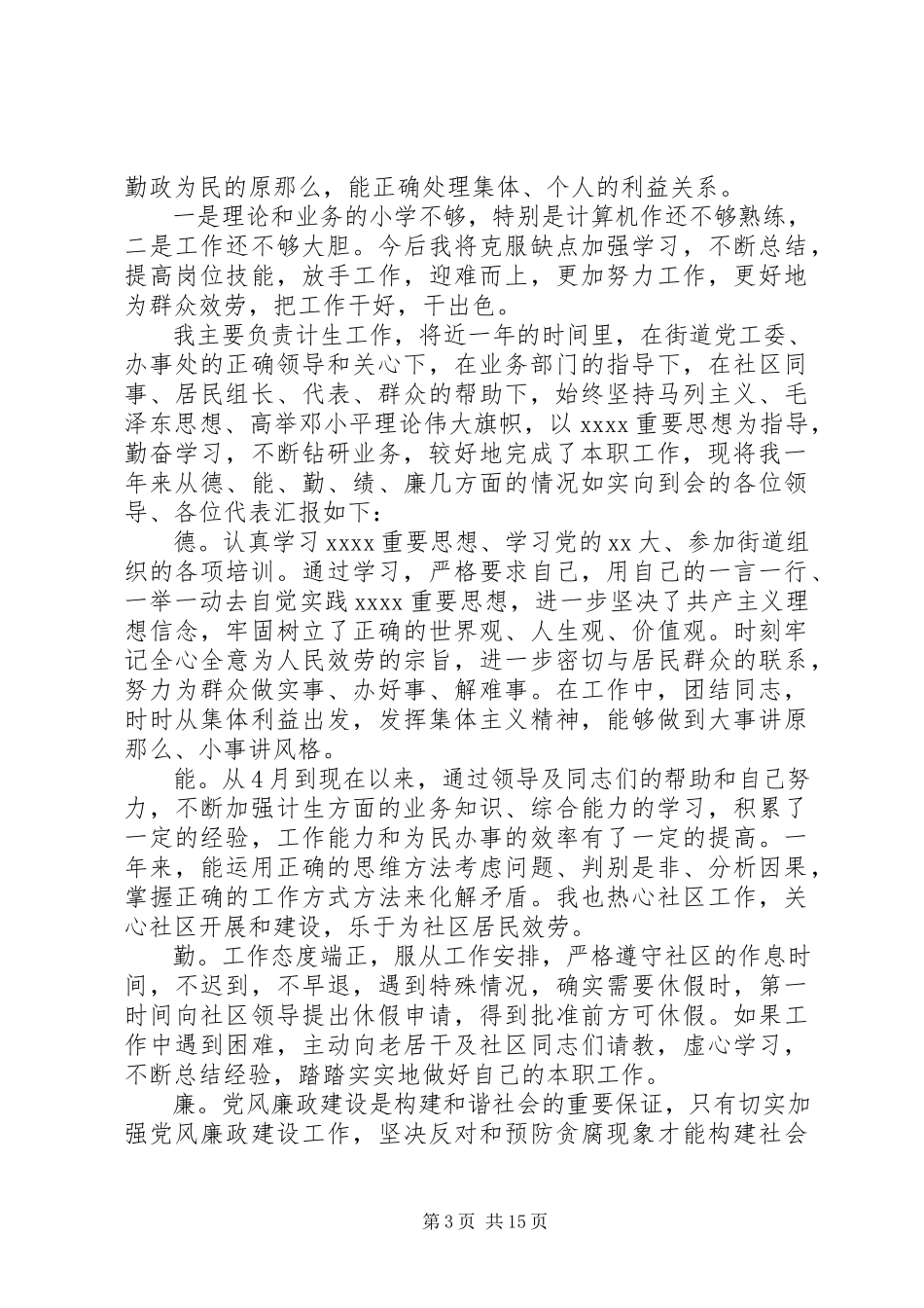 2023年乡镇计划生育专干个人述职述廉报告XX.docx_第3页