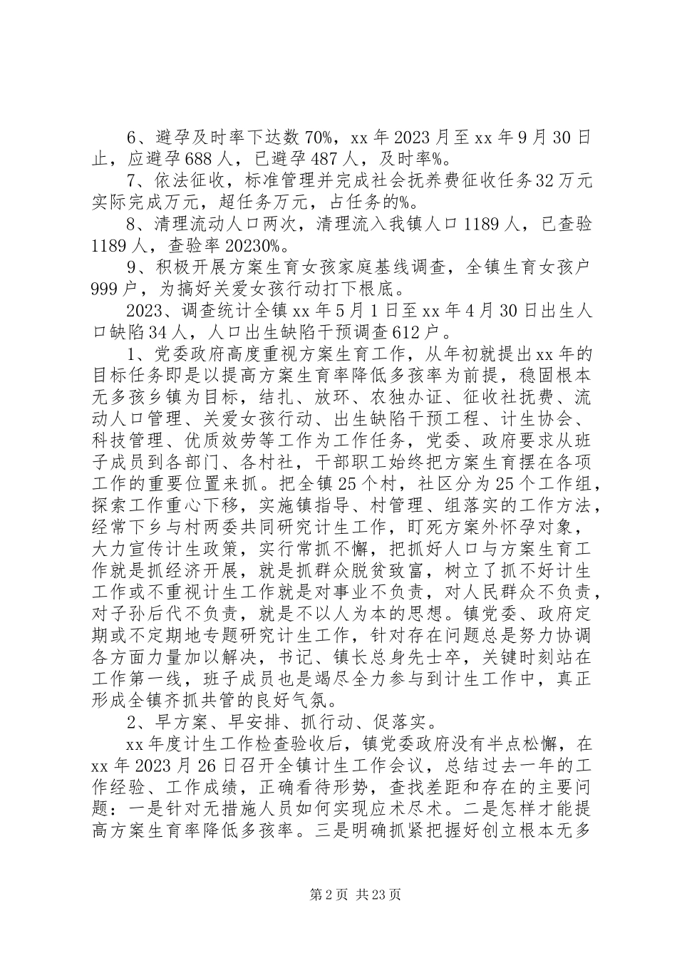 2023年乡镇计生办述职报告.docx_第2页