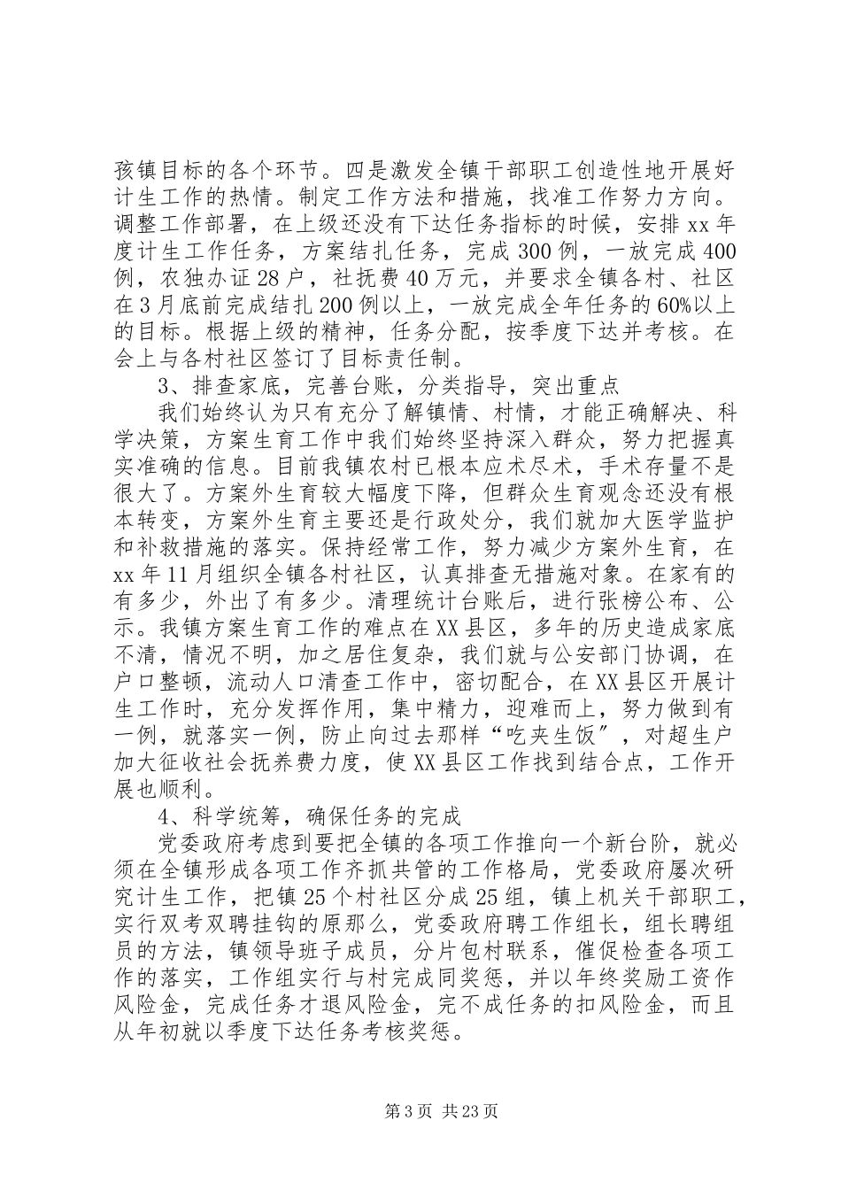 2023年乡镇计生办述职报告.docx_第3页