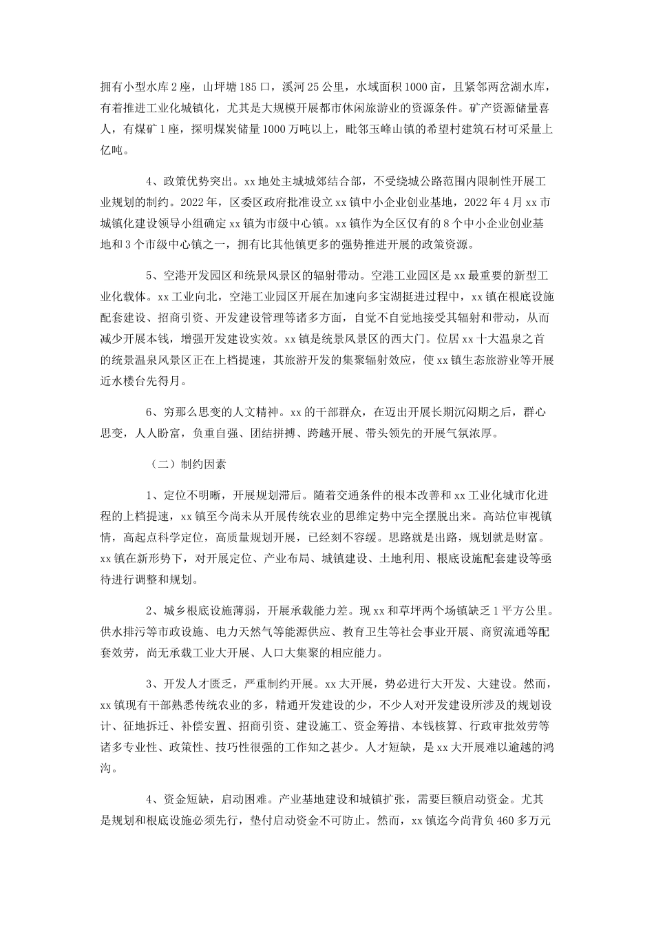 2023年乡镇调研报告最佳 乡镇发展的调研报告.docx_第3页