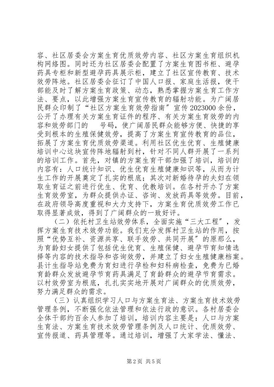 2023年乡镇计生工作年底报告.docx_第2页