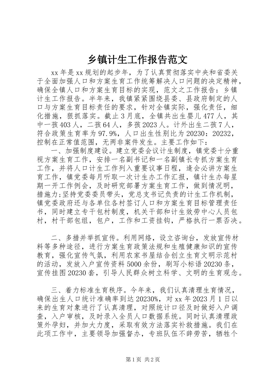 2023年乡镇计生工作报告.docx_第1页