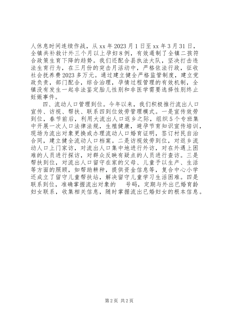 2023年乡镇计生工作报告.docx_第2页