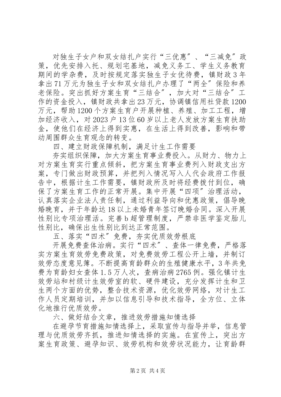 2023年乡镇计生办主任述职述廉报告.docx_第2页