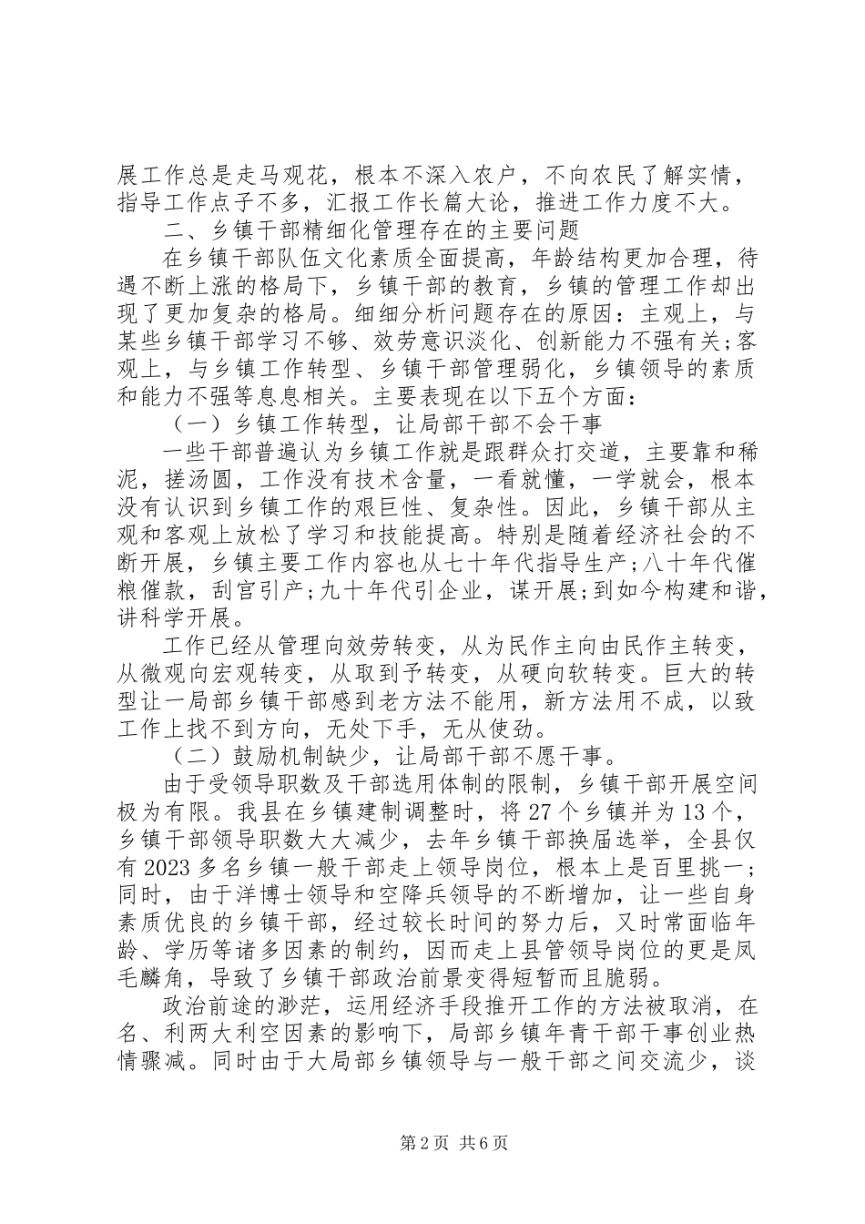 2023年乡镇调研报告.docx_第2页
