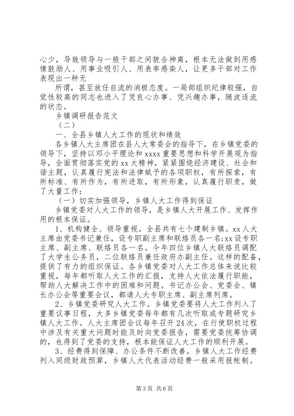 2023年乡镇调研报告.docx_第3页
