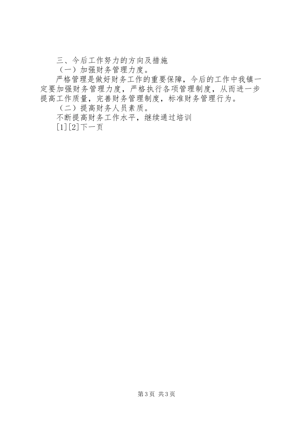 2023年乡镇财务自查报告.docx_第3页