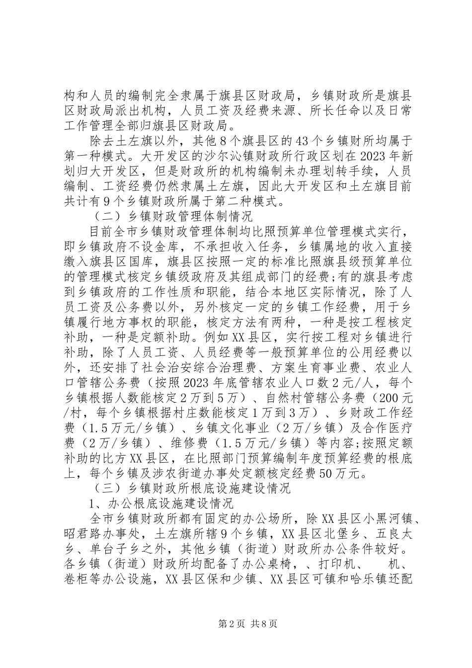 2023年乡镇财政建设问题调研报告.docx_第2页