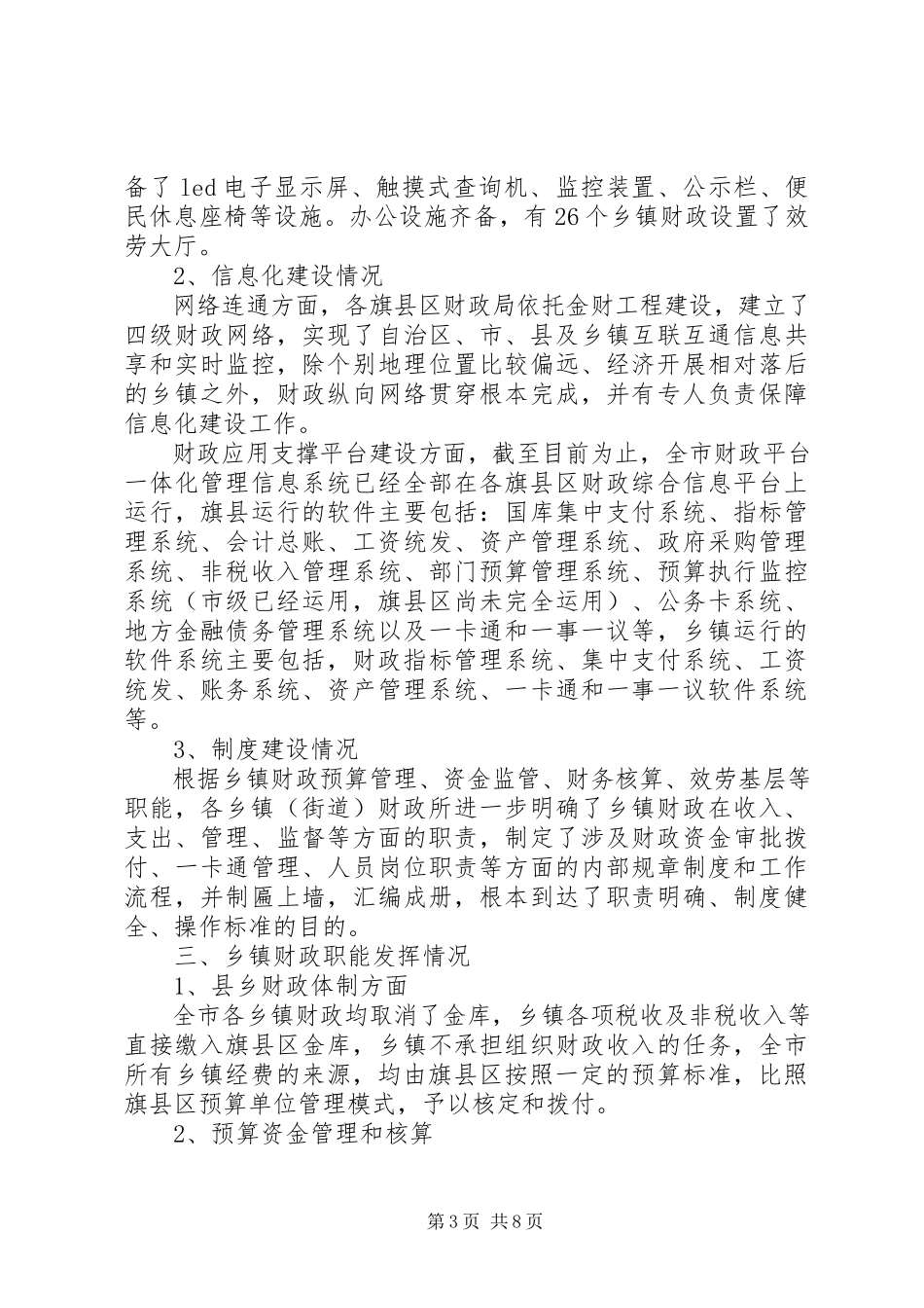 2023年乡镇财政建设问题调研报告.docx_第3页