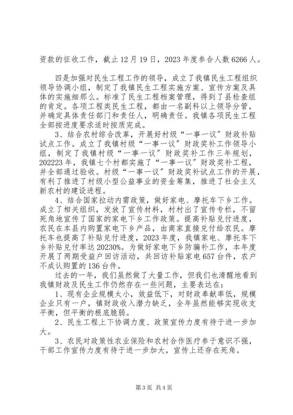 2023年乡镇财政决算情况的报告.docx_第3页