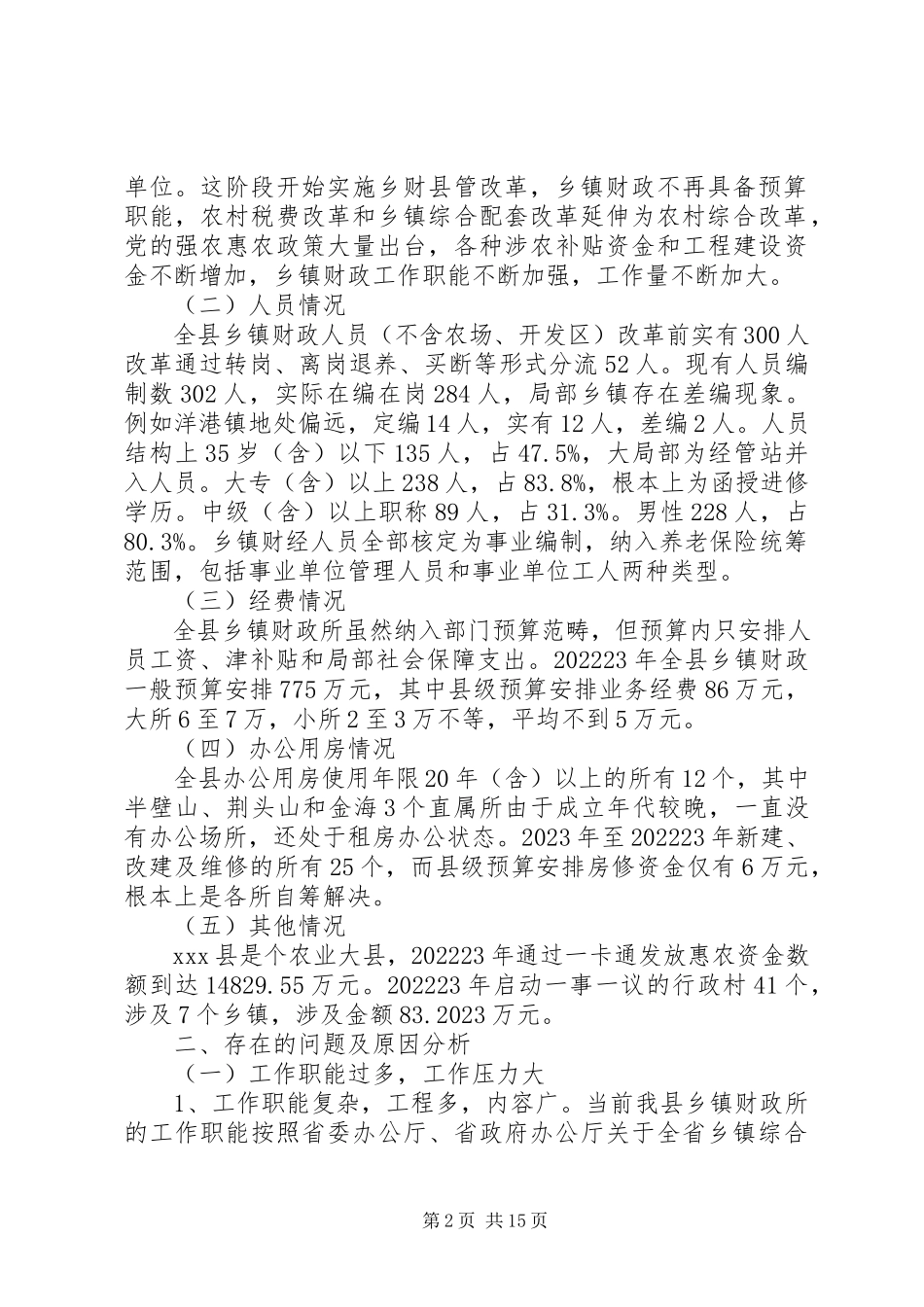 2023年乡镇财政建设情况的报告.docx_第2页