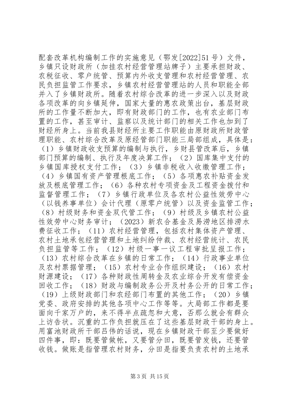 2023年乡镇财政建设情况的报告.docx_第3页