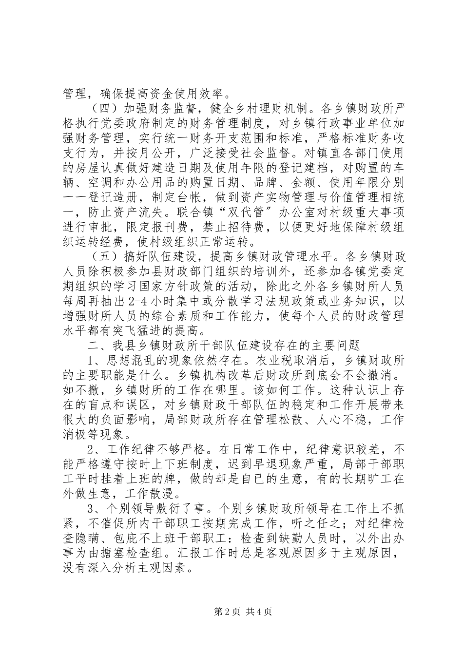 2023年乡镇财政建设情况调研报告.docx_第2页