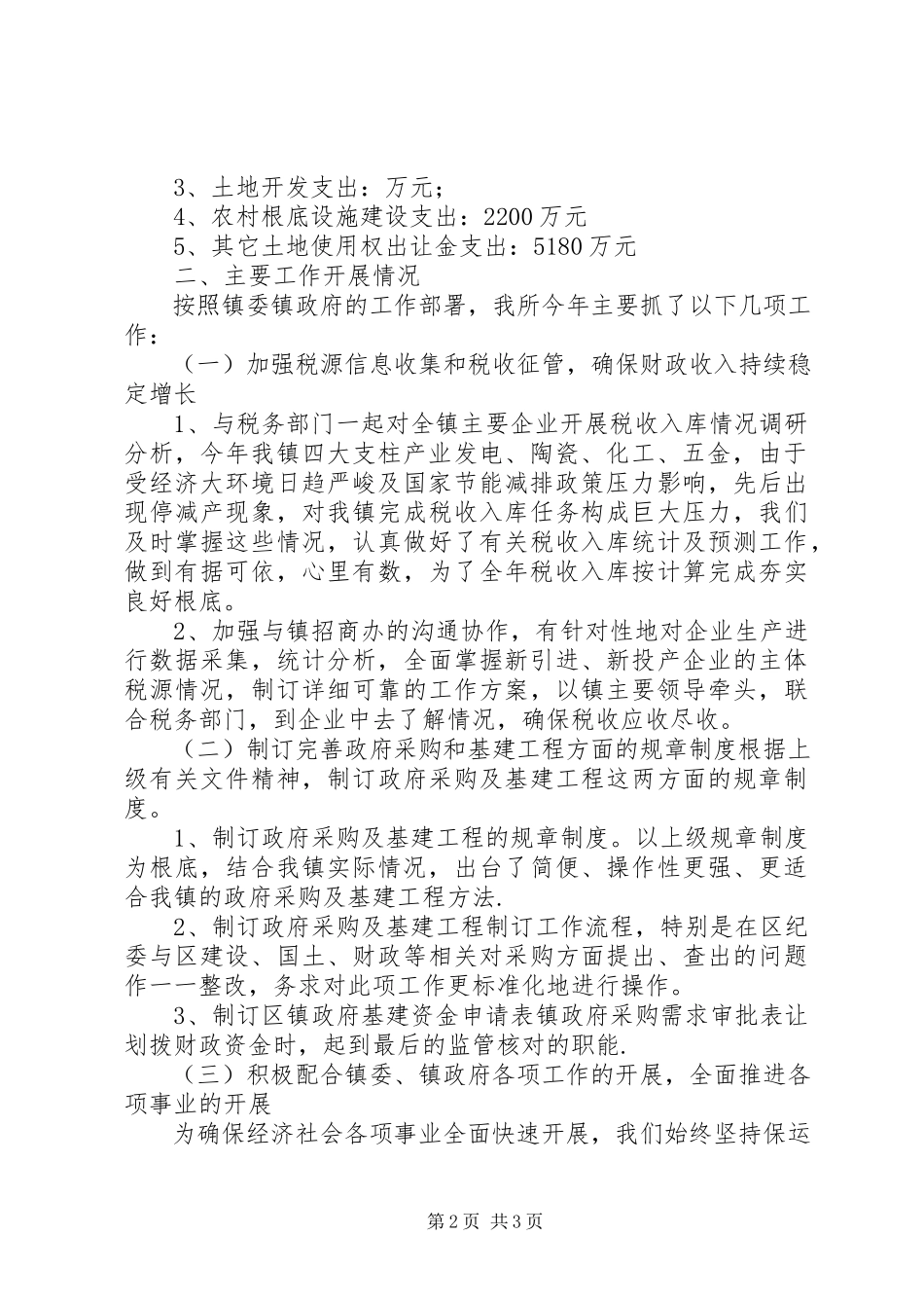 2023年乡镇财政所终述职报告2.docx_第2页