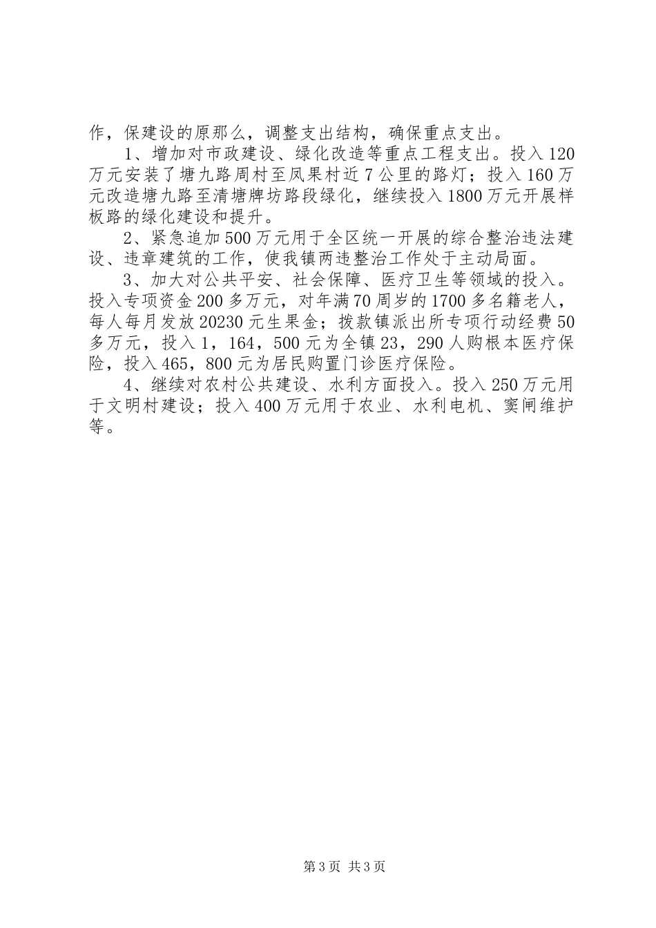 2023年乡镇财政所终述职报告2.docx_第3页