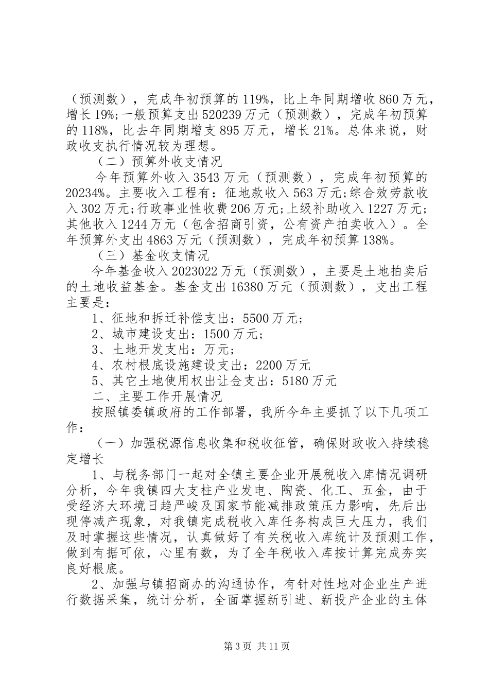 2023年乡镇财政所述职报告.docx_第3页