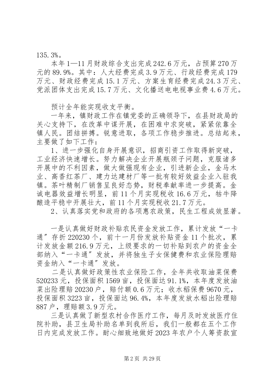 2023年乡镇财政预决算报告.docx_第2页