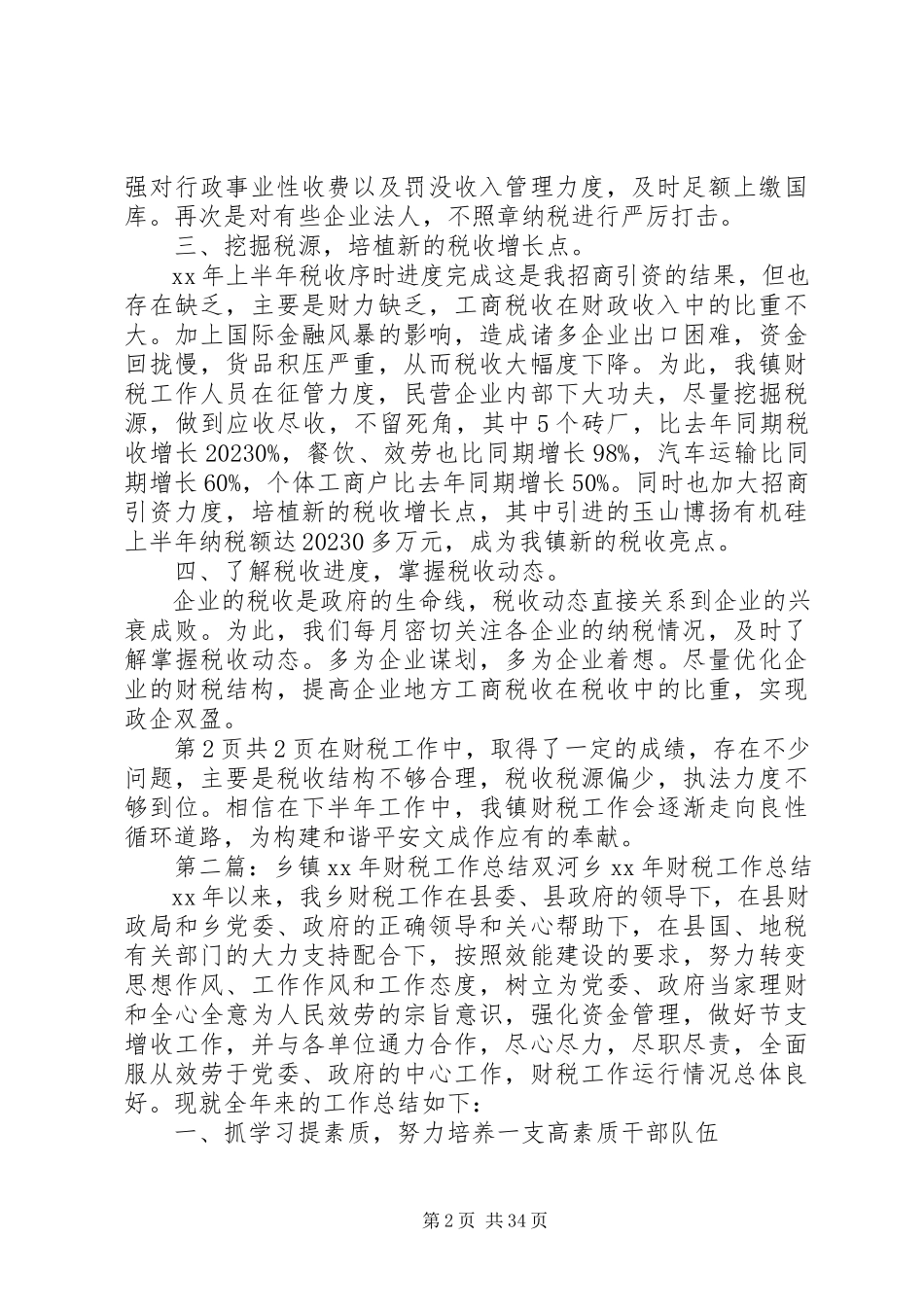 2023年乡镇财税工作总结与乡镇长个人述职述廉报告.docx_第2页