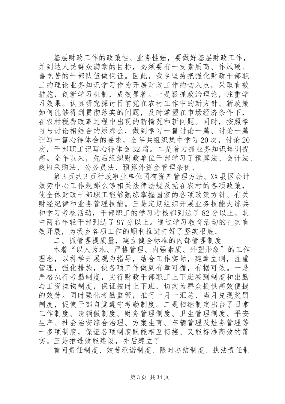 2023年乡镇财税工作总结与乡镇长个人述职述廉报告.docx_第3页