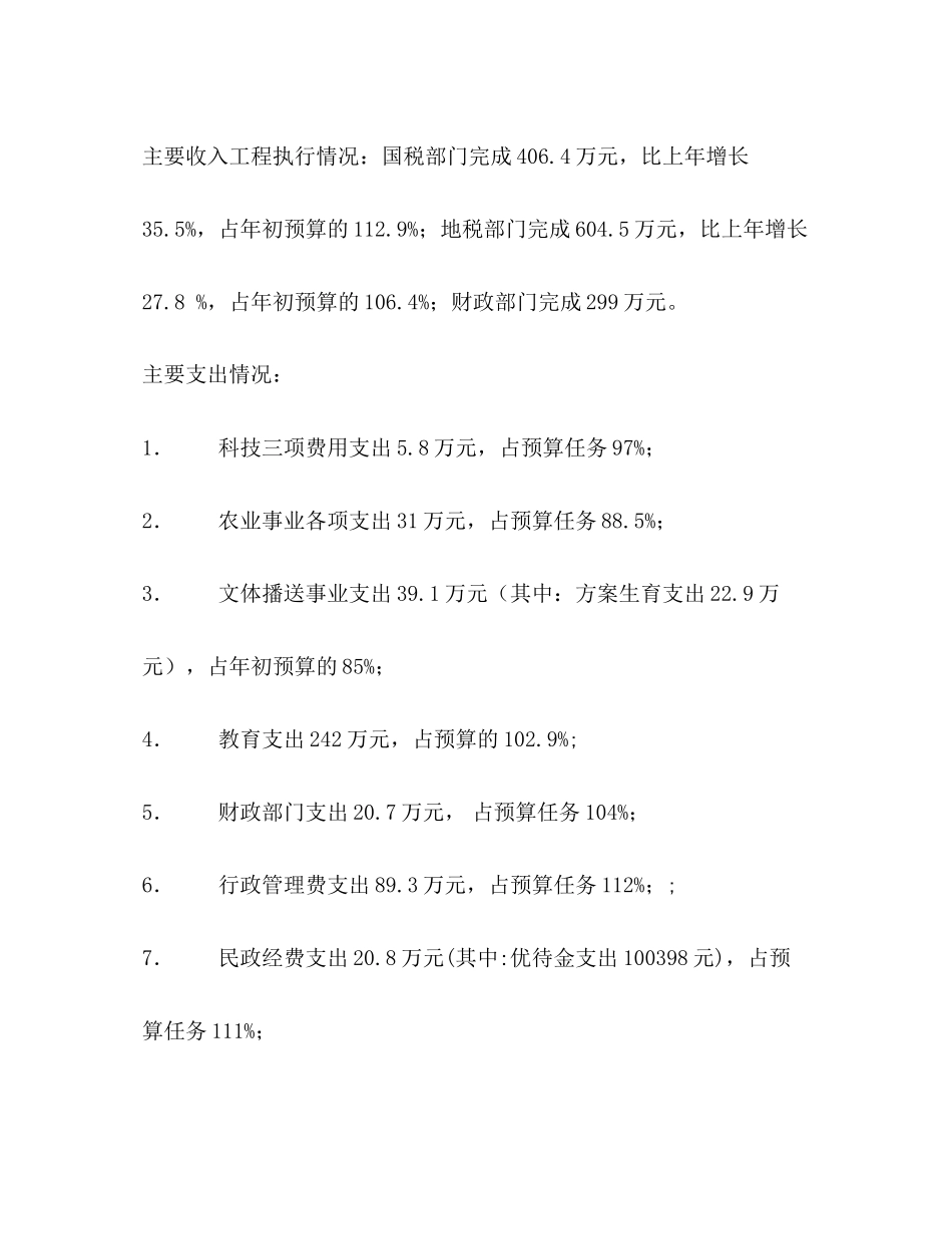 2023年乡镇财政预算执行情况和财政预算报告.docx_第2页