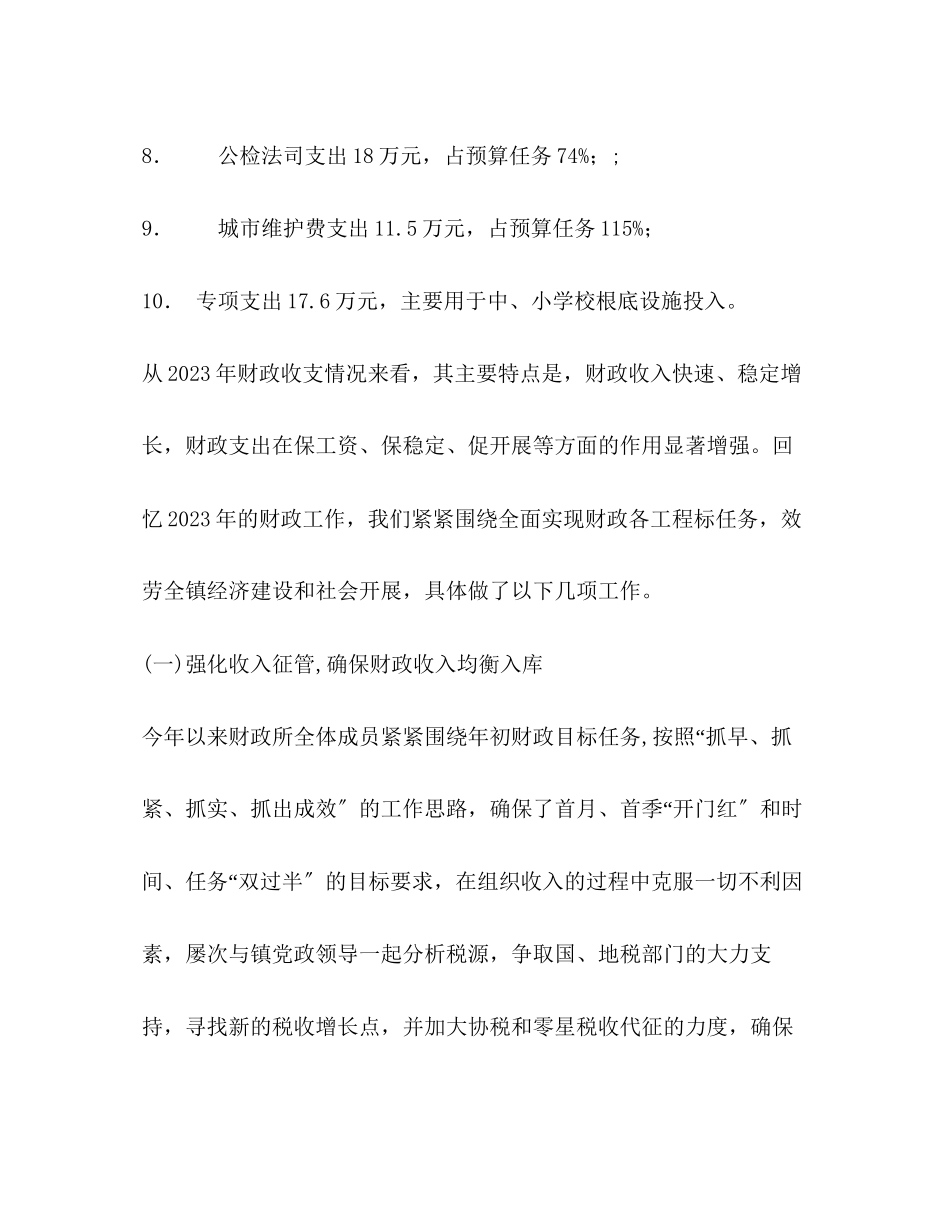 2023年乡镇财政预算执行情况和财政预算报告.docx_第3页