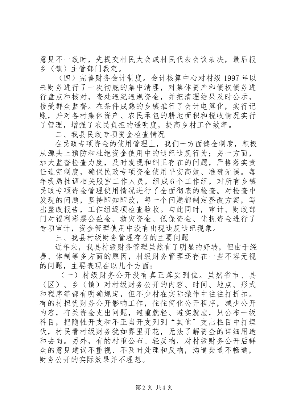 2023年乡镇财政财务监督情况的调研报告.docx_第2页