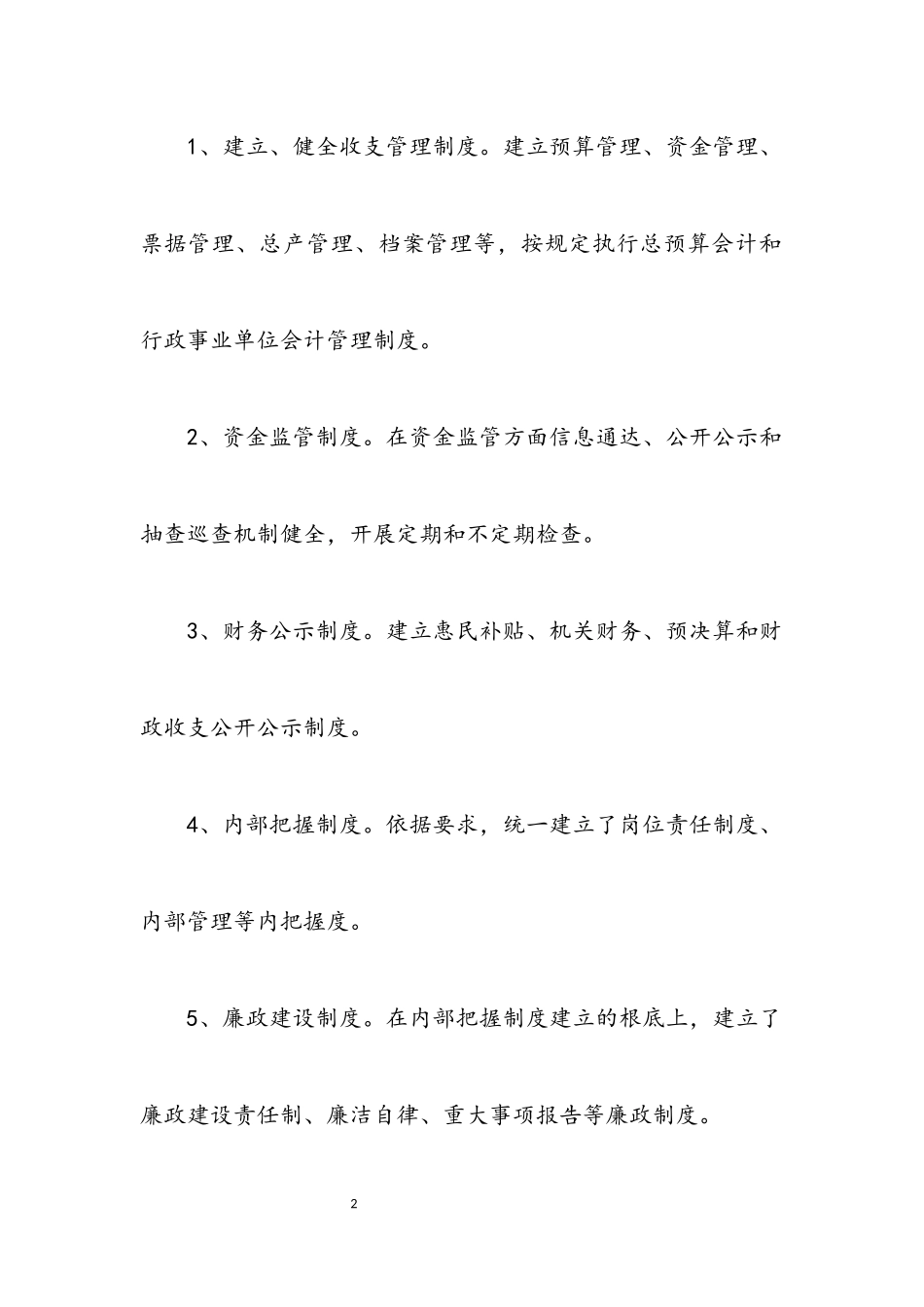 2023年乡镇财政所管理工作自评报告.docx_第2页