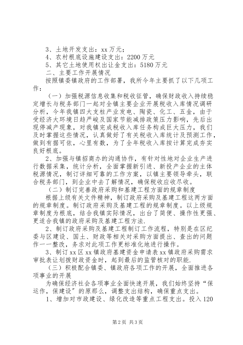 2023年乡镇财政所负责人年终述职报告.docx_第2页