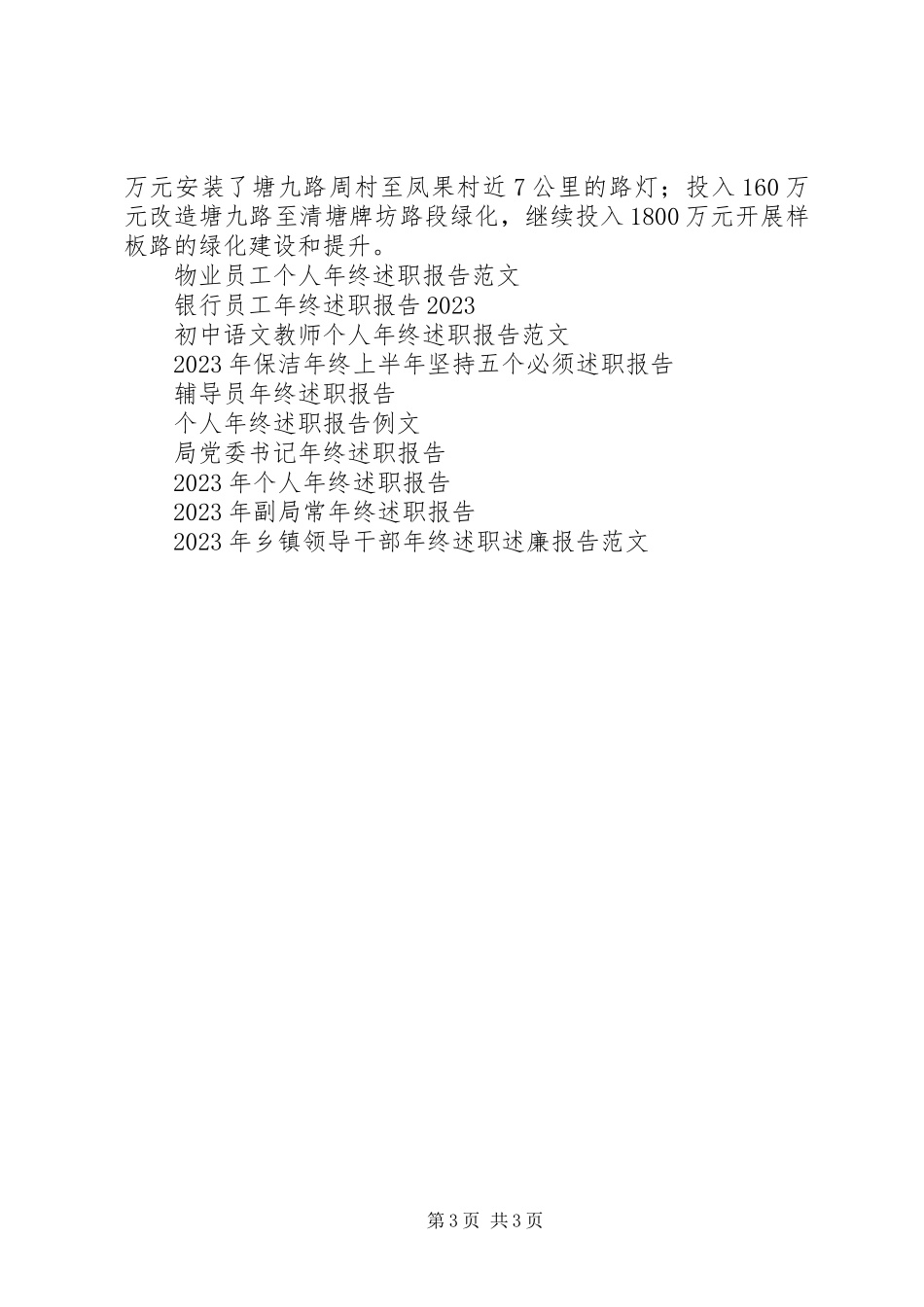 2023年乡镇财政所负责人年终述职报告.docx_第3页