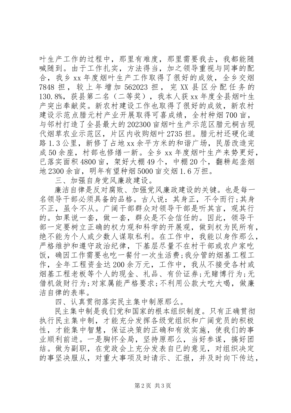 2023年乡镇述职述廉报告3.docx_第2页