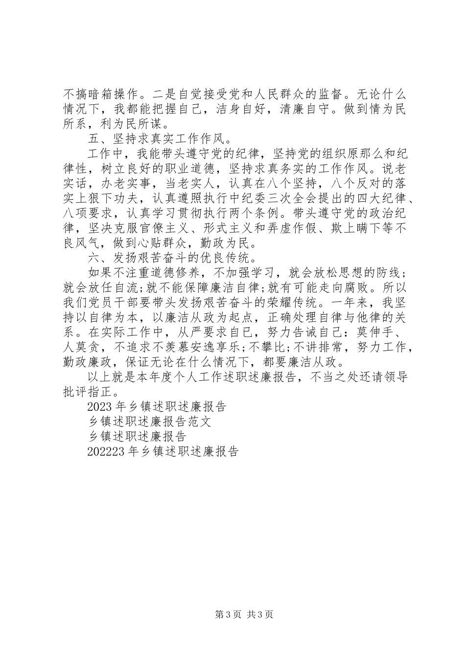 2023年乡镇述职述廉报告3.docx_第3页