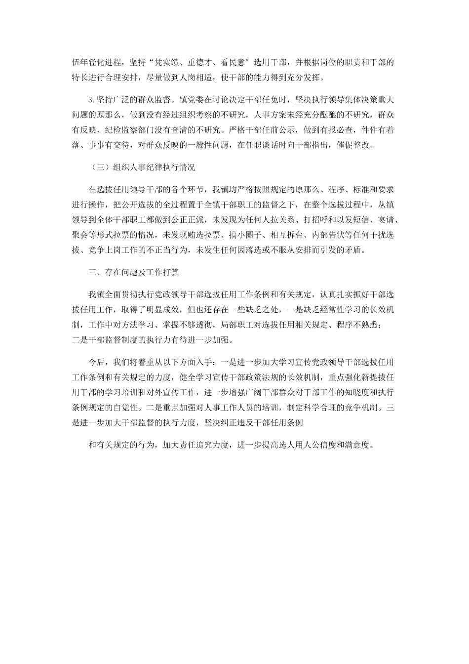 2023年乡镇选人用人工作情况报告2.docx_第2页