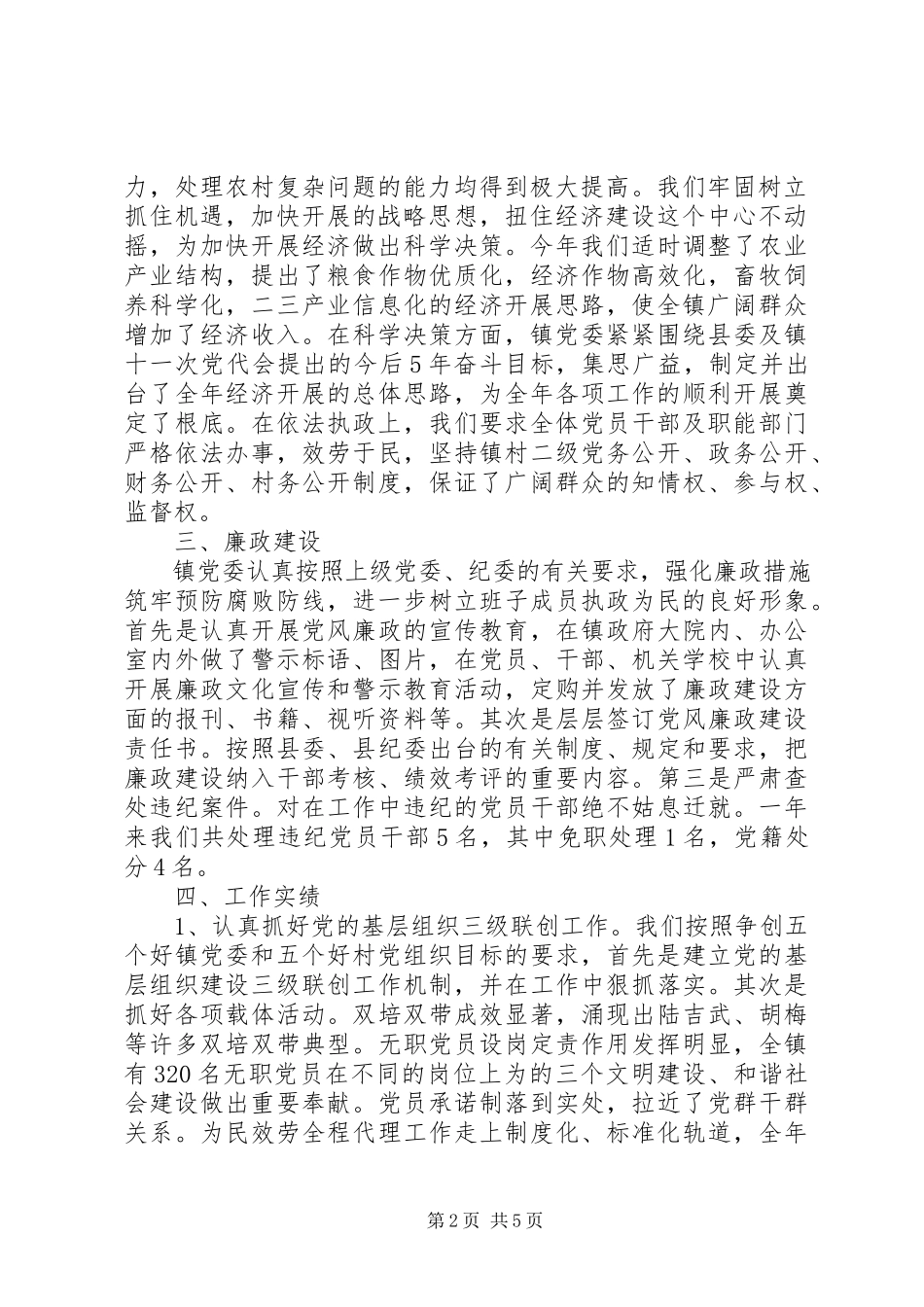 2023年乡镇述职述廉报告新编.docx_第2页