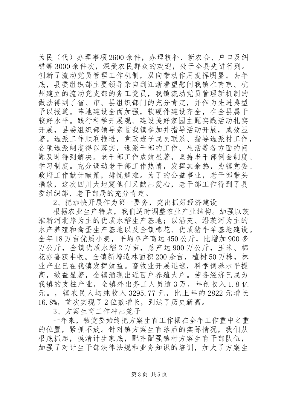 2023年乡镇述职述廉报告新编.docx_第3页