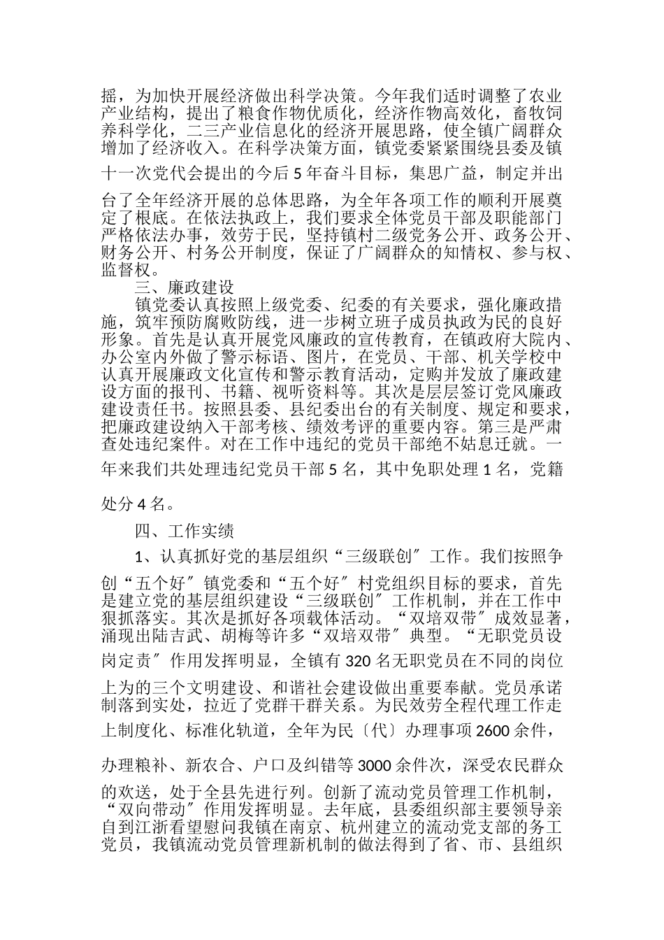 2023年乡镇述职述廉报告例文.doc_第2页