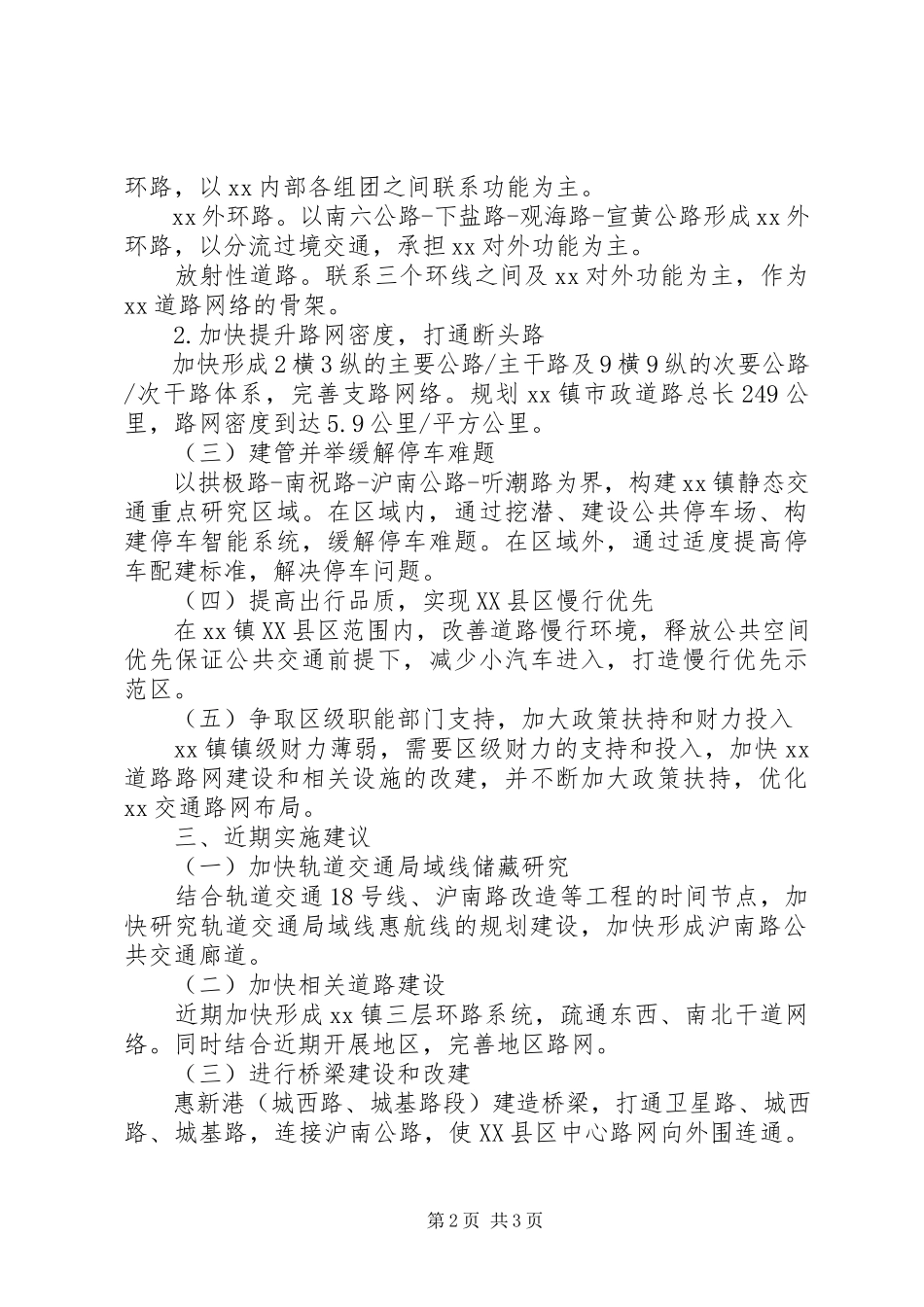 2023年乡镇道路建设和交通管理情况调研报告.docx_第2页