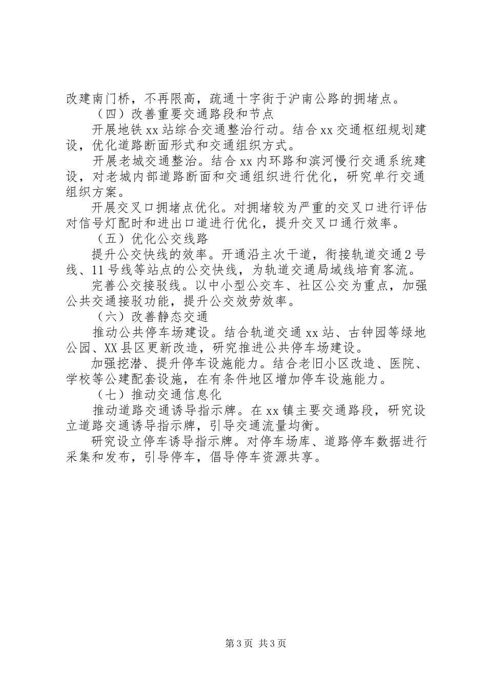 2023年乡镇道路建设和交通管理情况调研报告.docx_第3页