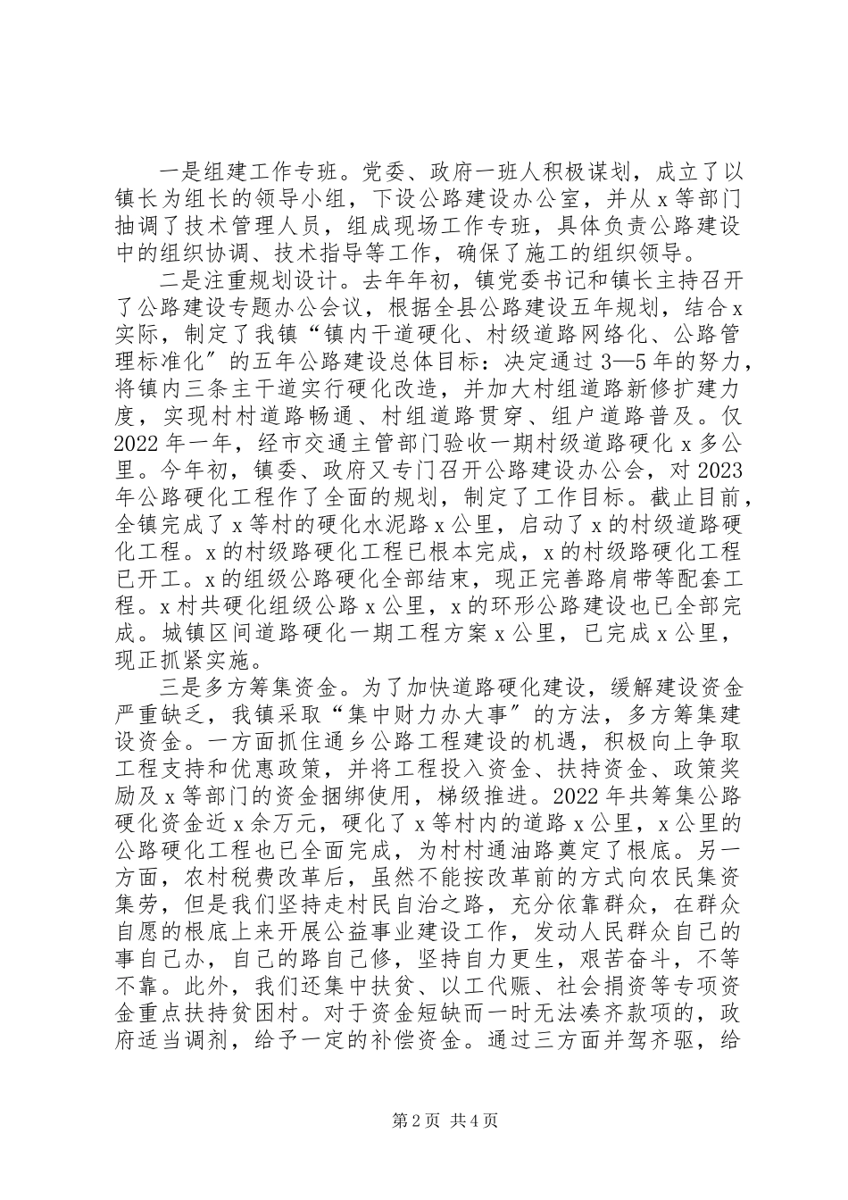 2023年乡镇道路硬化工作汇报工作报告.docx_第2页