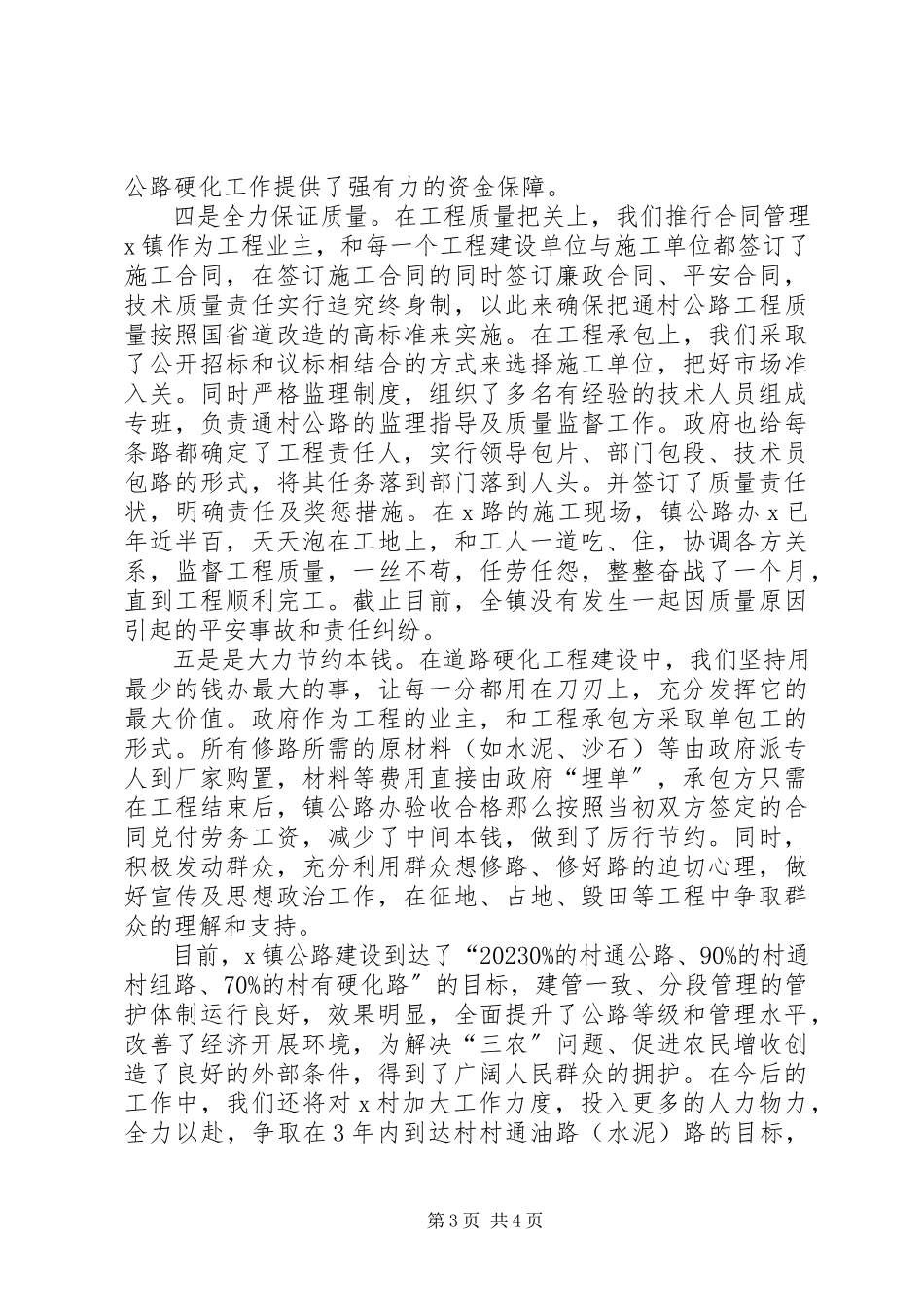 2023年乡镇道路硬化工作汇报工作报告.docx_第3页